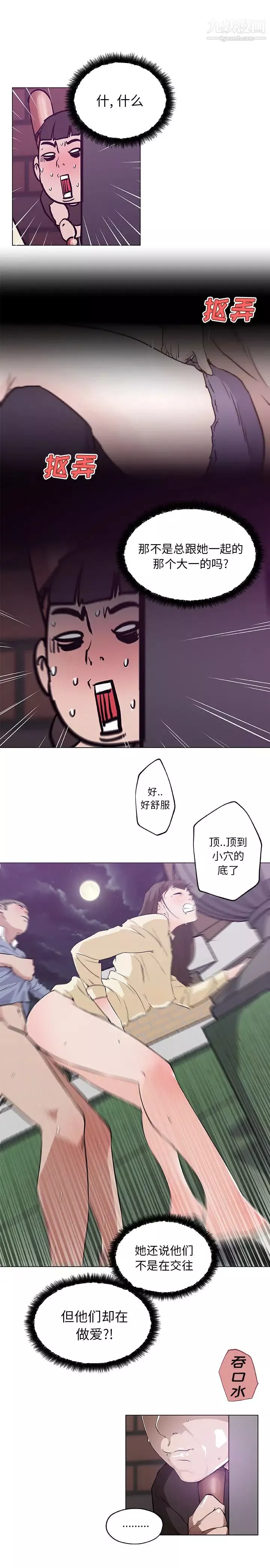 速食男女第42話