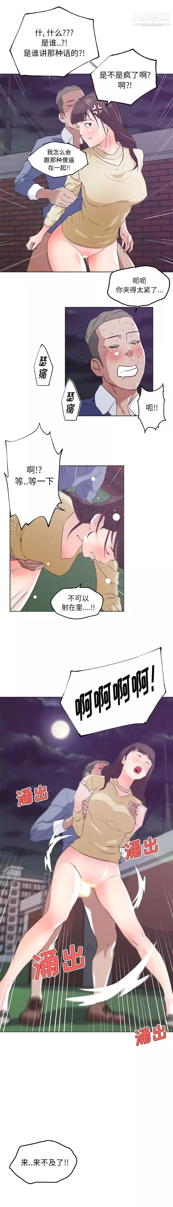 速食男女第42話