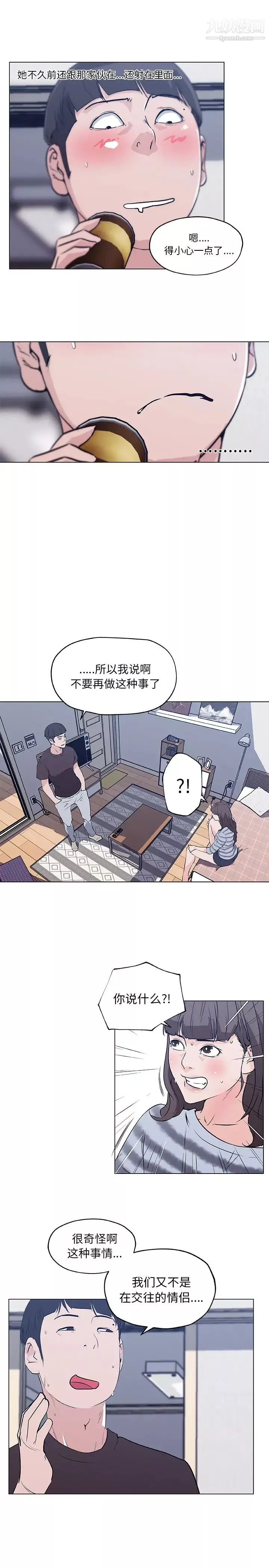 速食男女-第42话 - 图片 11