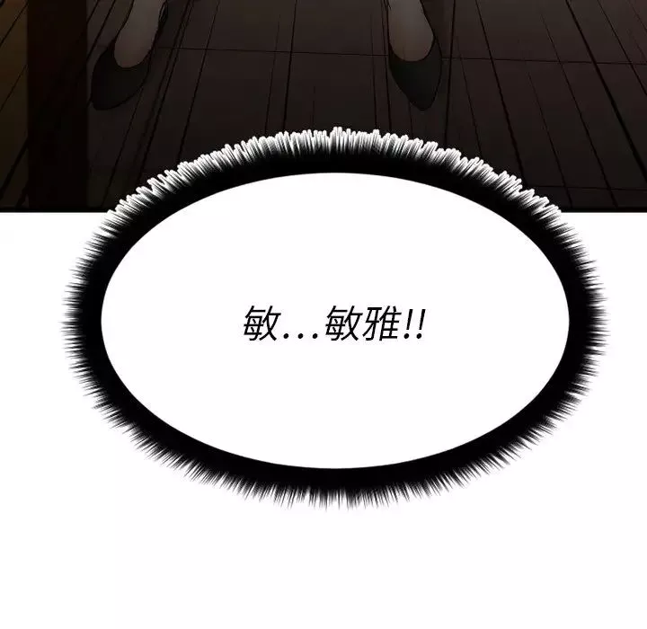 慾望食物鏈第16话