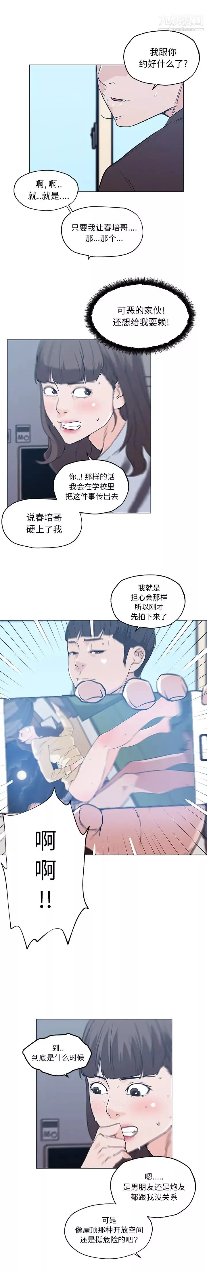 速食男女第42話
