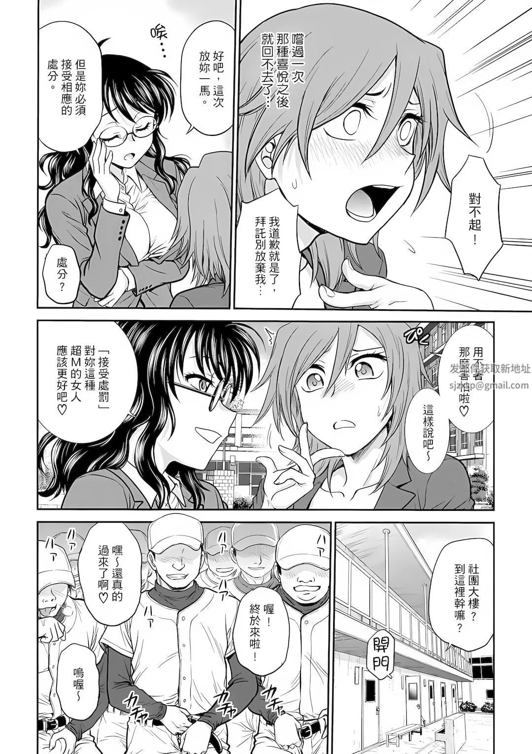 調教諮商室～完結篇～第4話