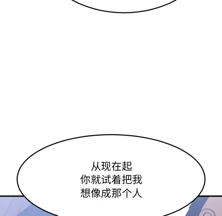 慾望食物链-第16话 - 图片 154