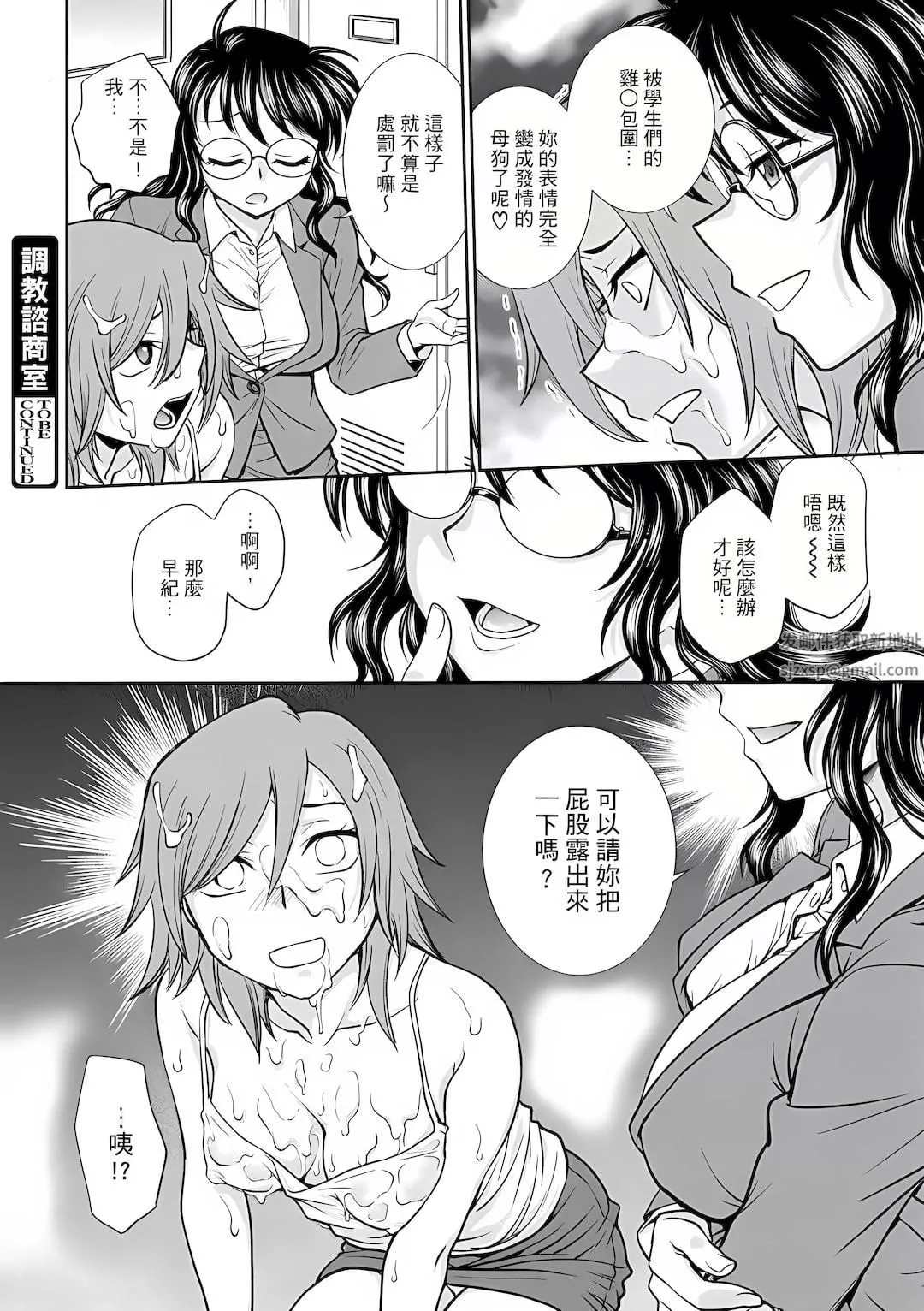 調教諮商室～完結篇～第4話