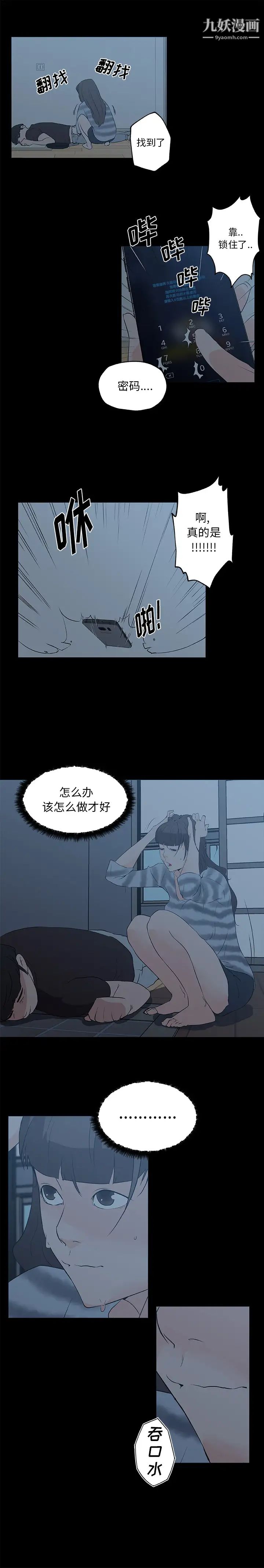 速食男女第43话