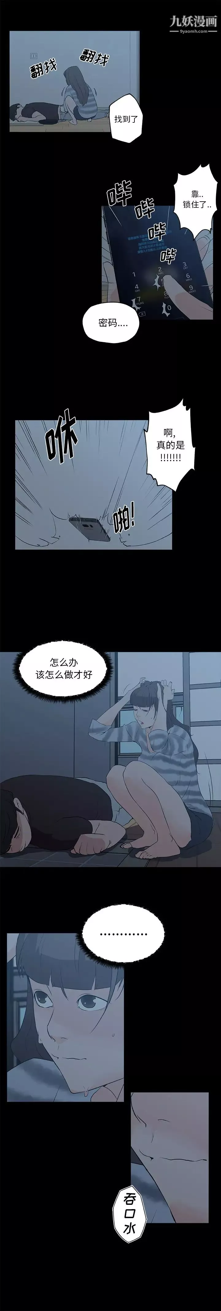 速食男女第43話