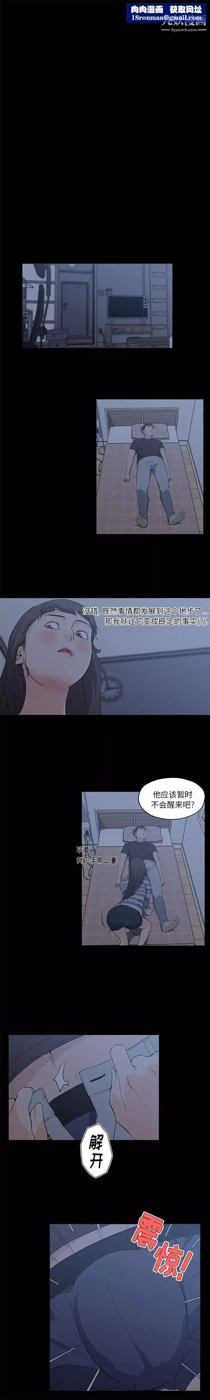 速食男女-第43话 - 图片 7