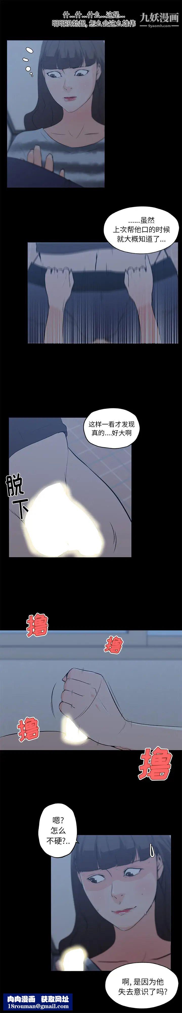 速食男女第43话