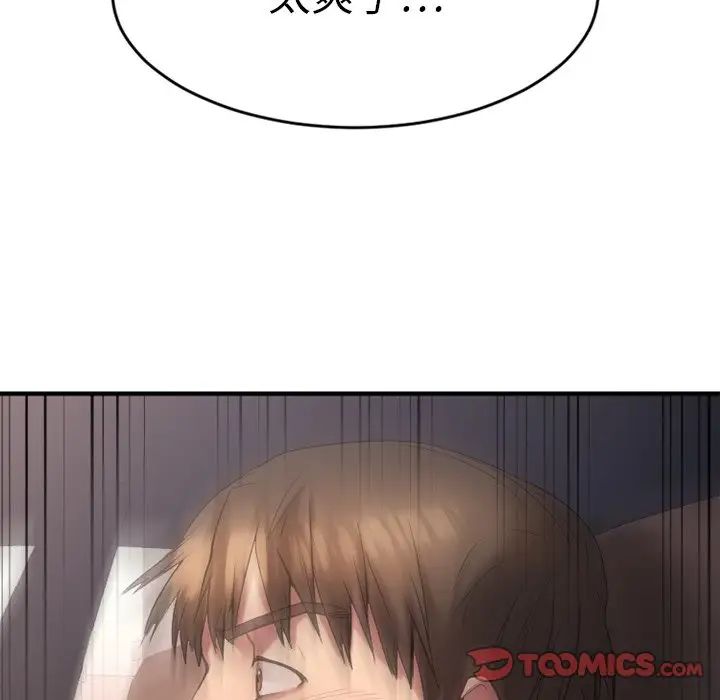 慾望食物鏈第16话