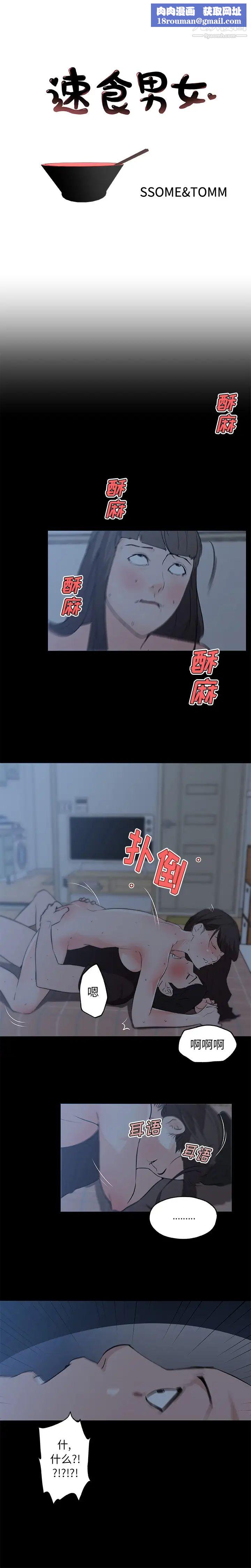 速食男女第44話