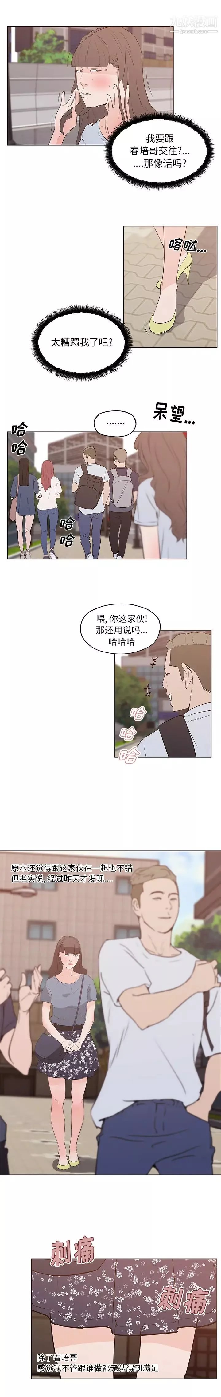 速食男女第44話
