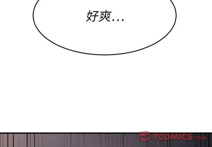 慾望食物链-第17话 - 图片 4