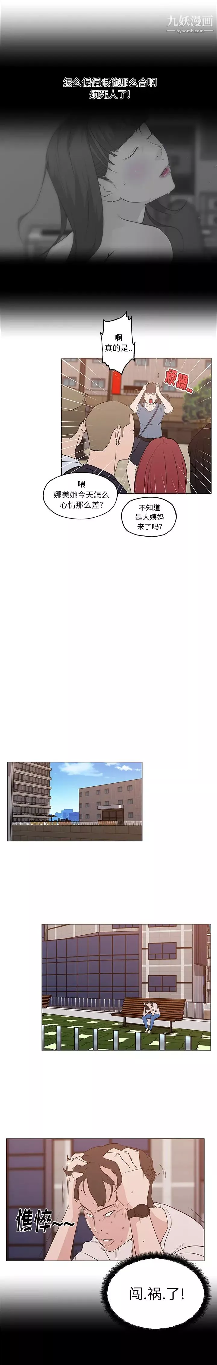 速食男女第44話