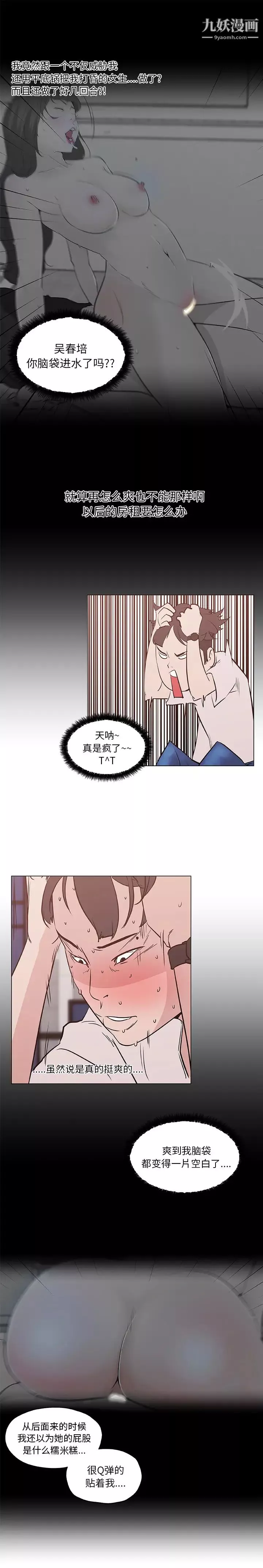 速食男女第44話