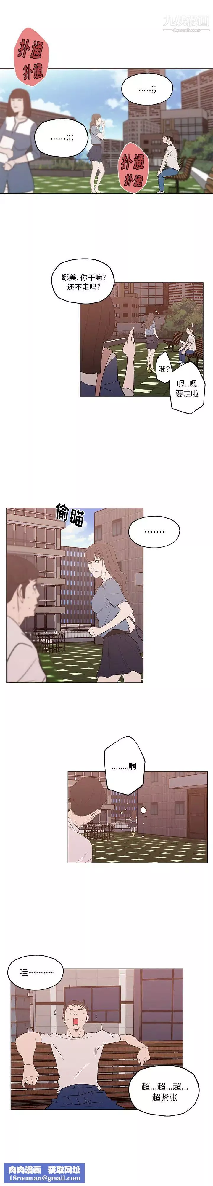 速食男女-第44话 - 图片 9