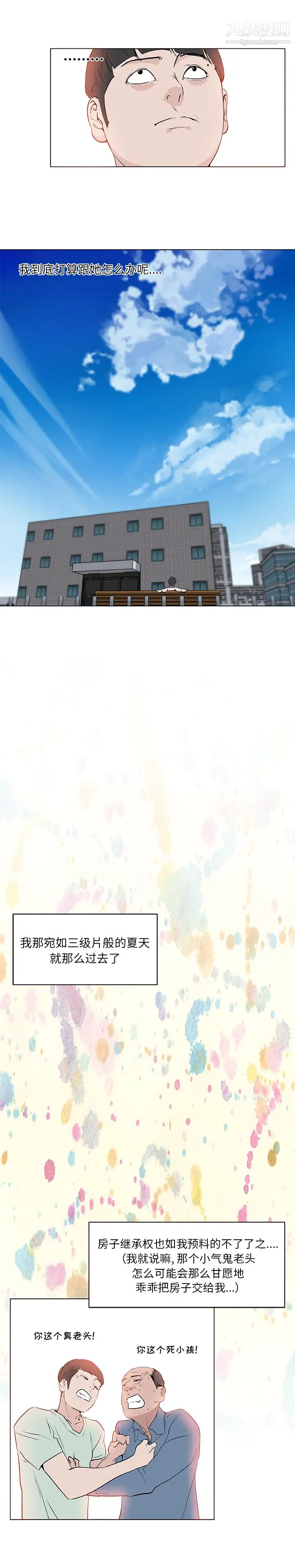 速食男女第44話