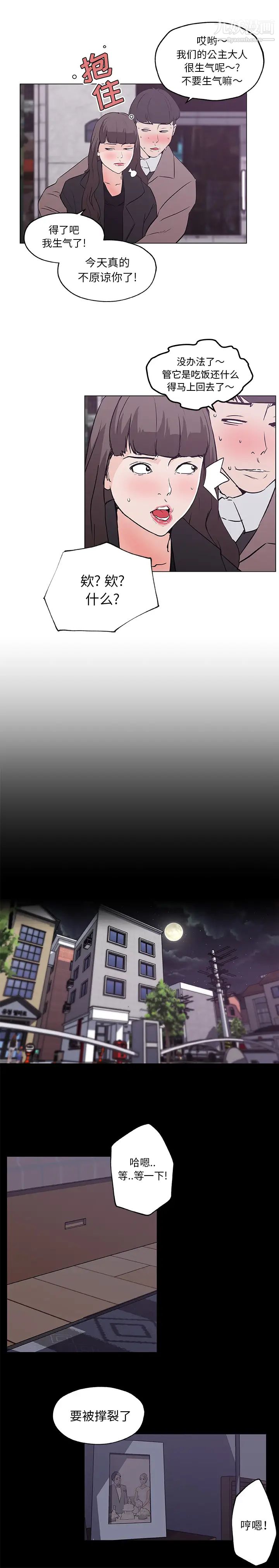 速食男女第44話