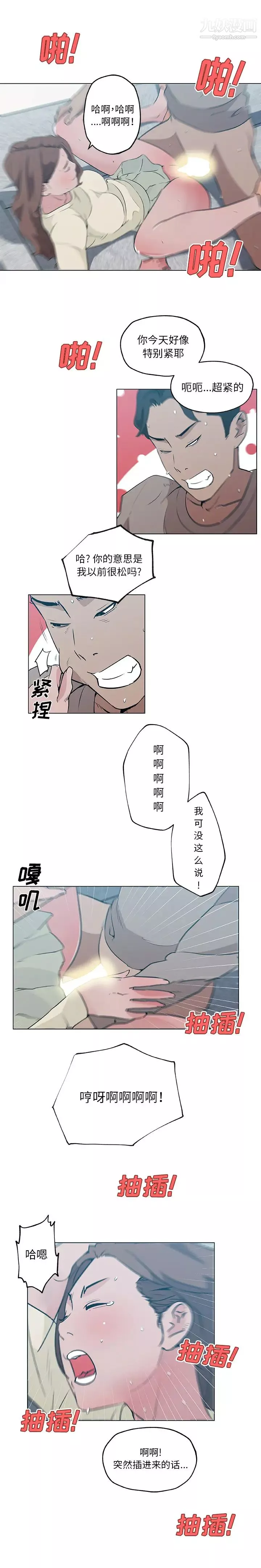 速食男女第45話