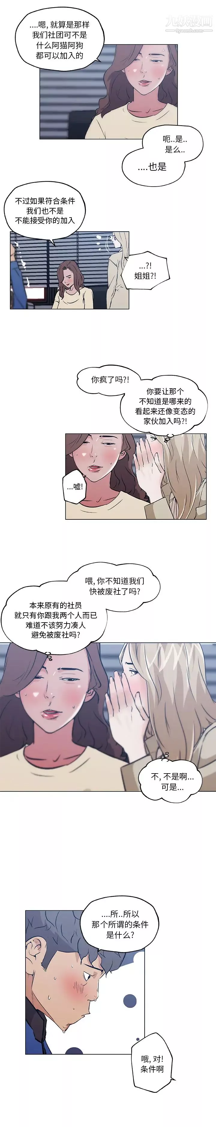 速食男女第45話