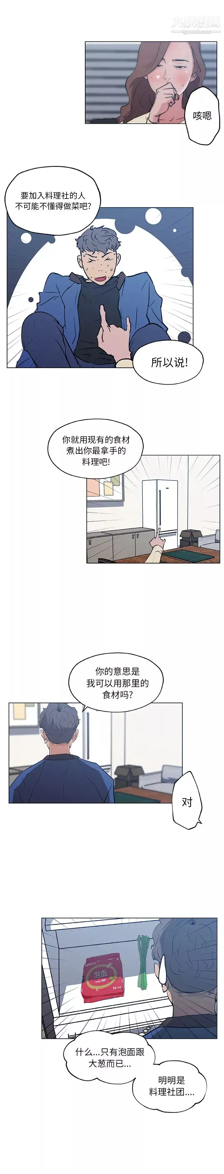 速食男女第45話