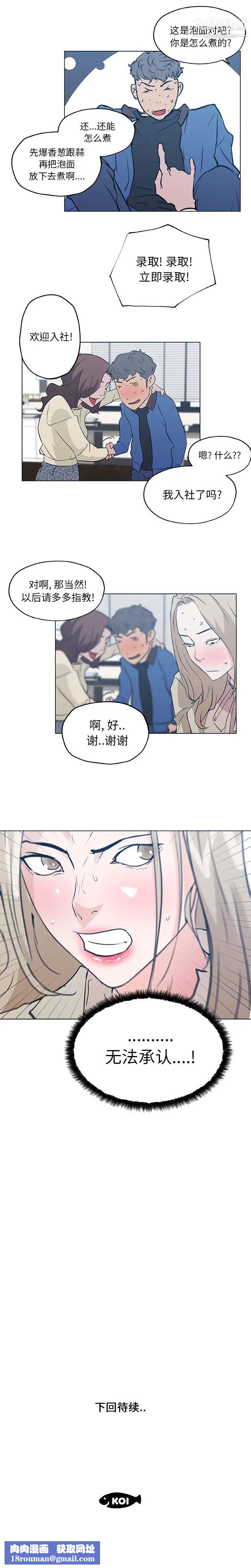 速食男女第45话