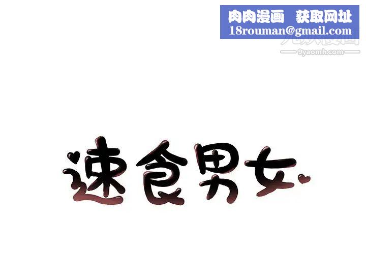 速食男女第46話