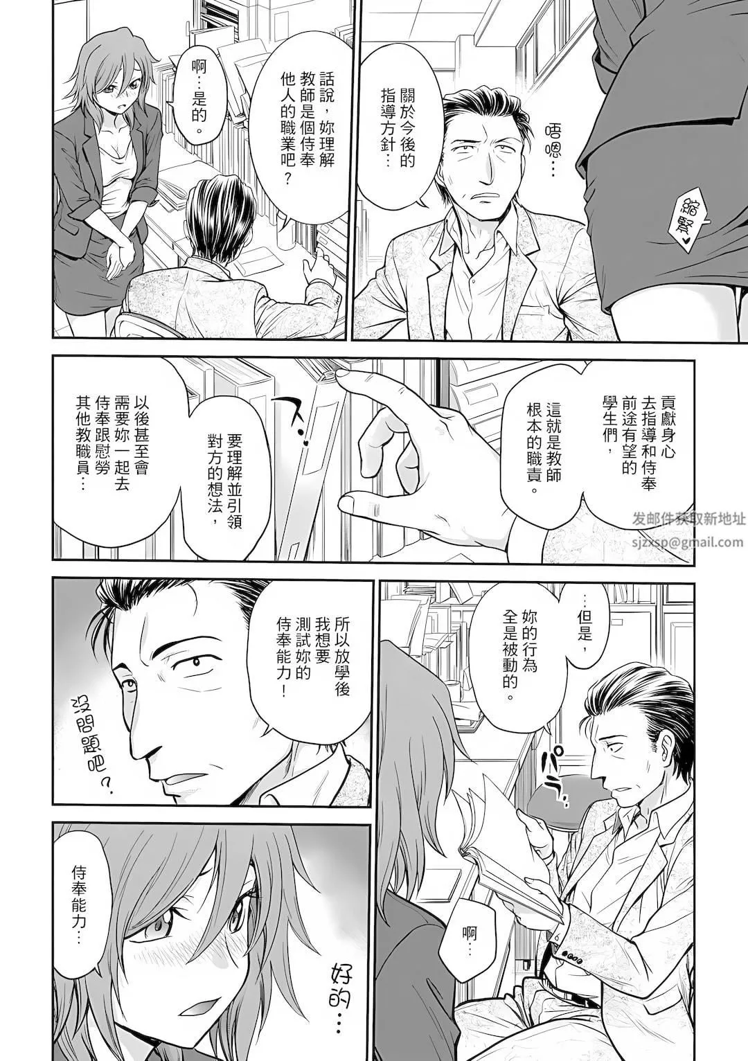 調教諮商室～完結篇～第6話