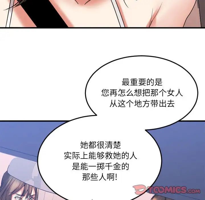 慾望食物链第17话