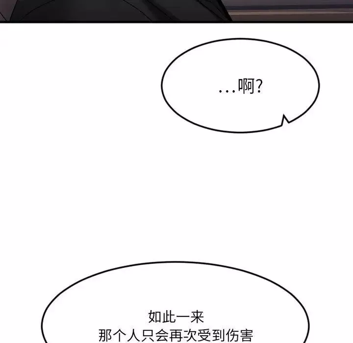 慾望食物鏈第17话