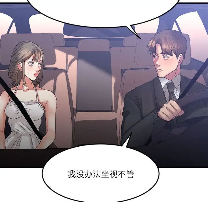 慾望食物鏈第17话