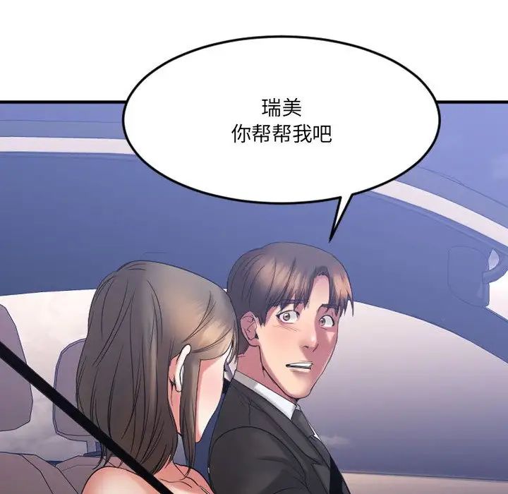 慾望食物链第17话