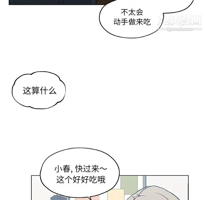 速食男女第46话