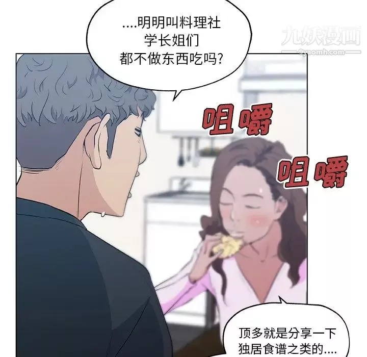 速食男女第46話