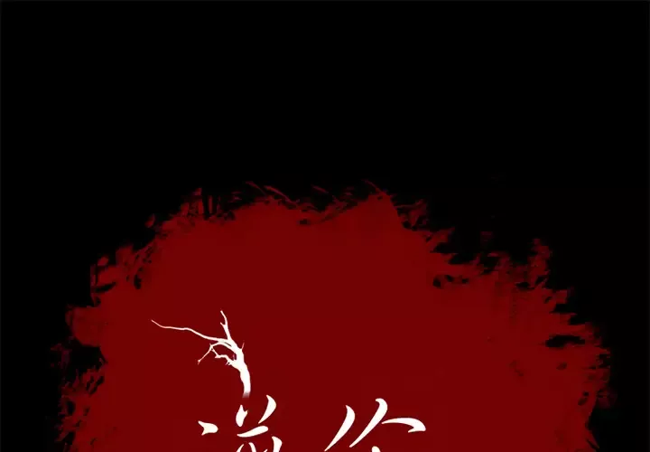 逆伦-第14话 - 图片 1