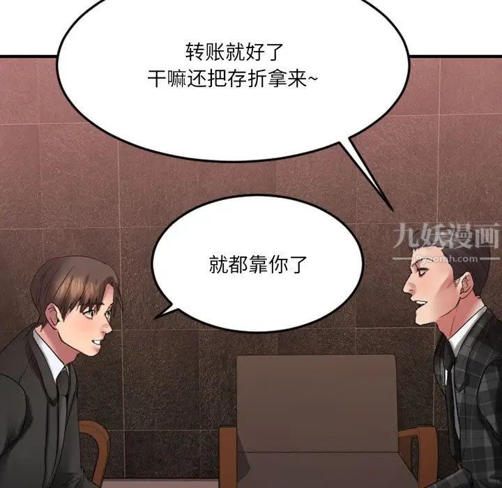 慾望食物鏈第17话