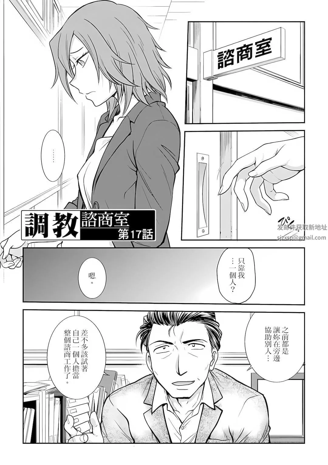 调教咨商室～完结篇～-第7话 - 图片 2