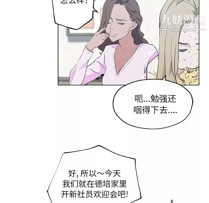 速食男女-第46话 - 图片 40