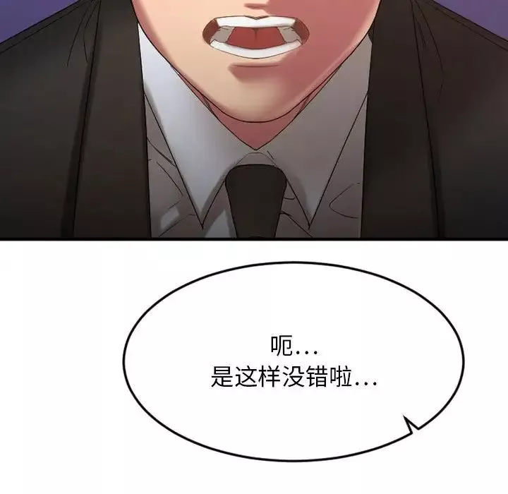 慾望食物链-第17话 - 图片 93