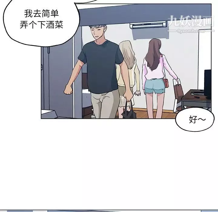 速食男女第46話