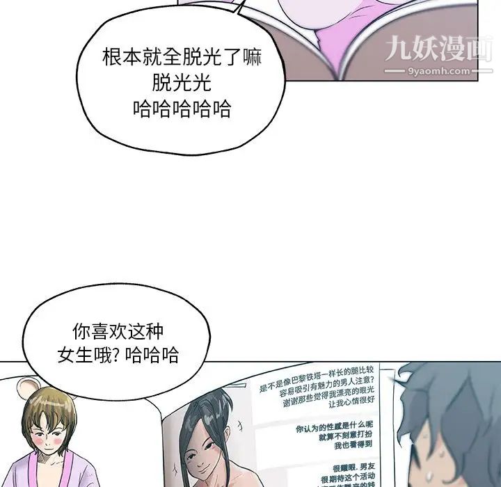 速食男女第46话