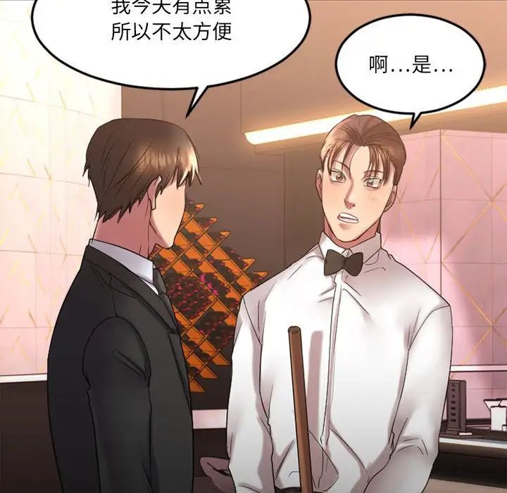 慾望食物链第17话