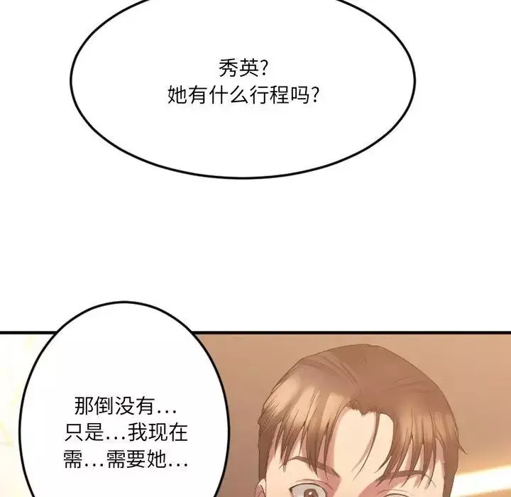 慾望食物链-第17话 - 图片 113