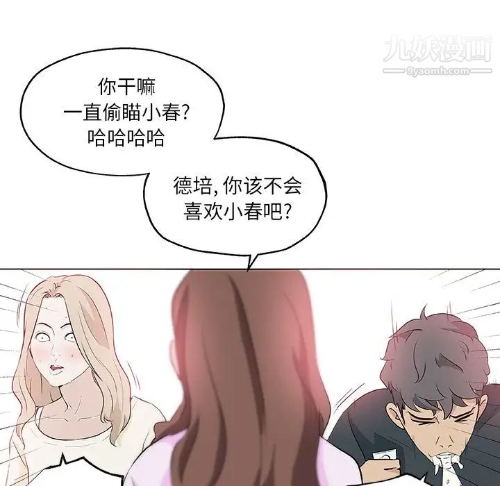 速食男女第46話