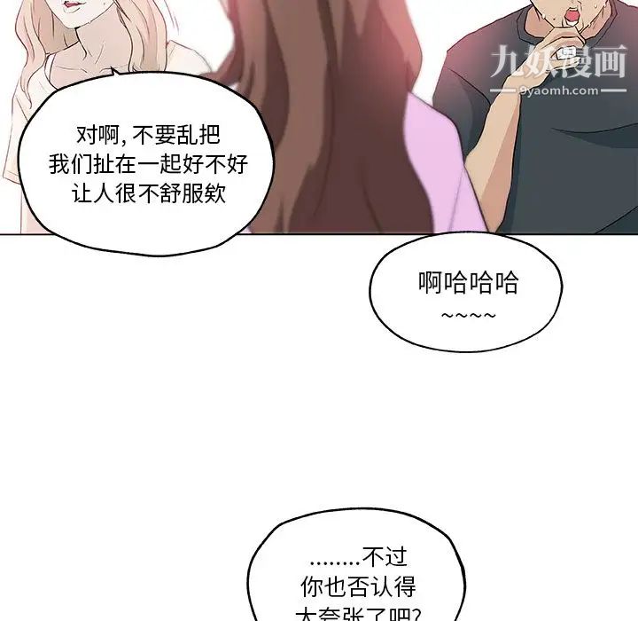 速食男女第46話