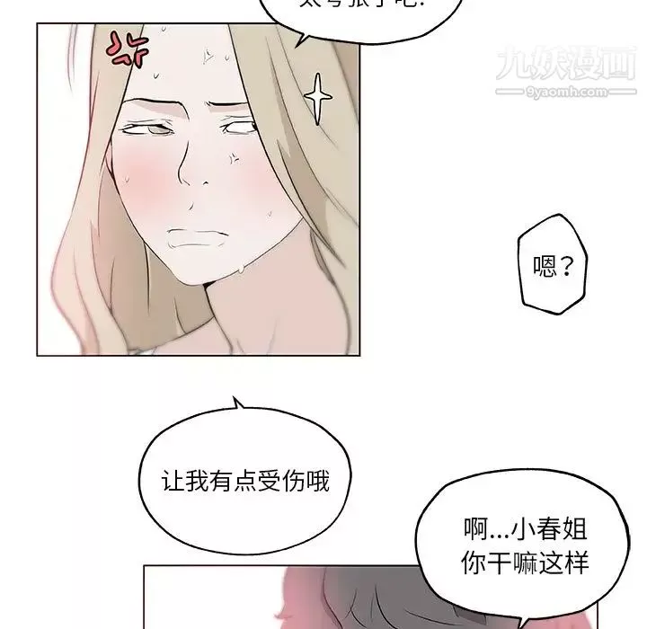 速食男女第46話
