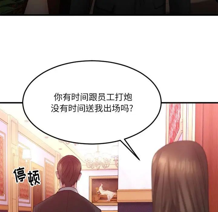 慾望食物鏈第17话