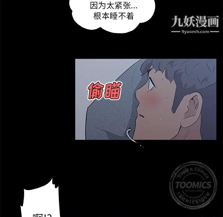 速食男女第46話