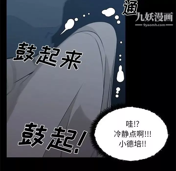 速食男女-第46话 - 图片 76