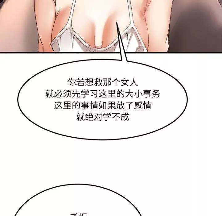 慾望食物链-第17话 - 图片 141