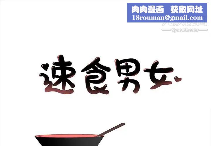 速食男女第47话